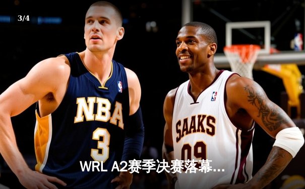 WRL A2赛季决赛落幕，KBG战队3:2逆转夺冠，海南雷火电竞馆激情观赛 - 3