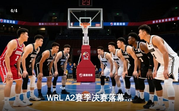 WRL A2赛季决赛落幕，KBG战队3:2逆转夺冠，海南雷火电竞馆激情观赛 - 4