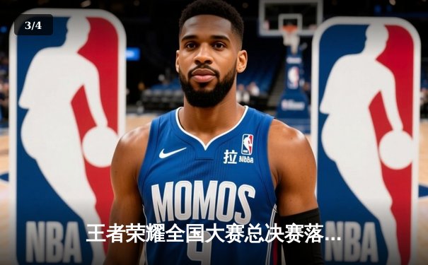 王者荣耀全国大赛总决赛落幕 海南雷霆战队3:2险胜成都烈焰夺冠 - 3