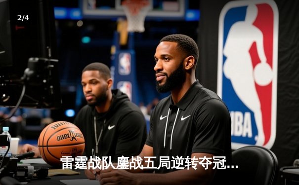 雷霆战队鏖战五局逆转夺冠，2023海南国际电竞邀请赛圆满落幕 - 2