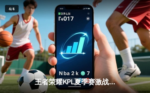 王者荣耀KPL夏季赛激战正酣，XYG战队力克强敌狼队上演逆风翻盘 - 4