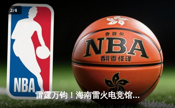 雷霆万钧！海南雷火电竞馆巅峰赛EDG鏖战五局险胜FPX，Viper五杀卡莎锁定胜局 - 2