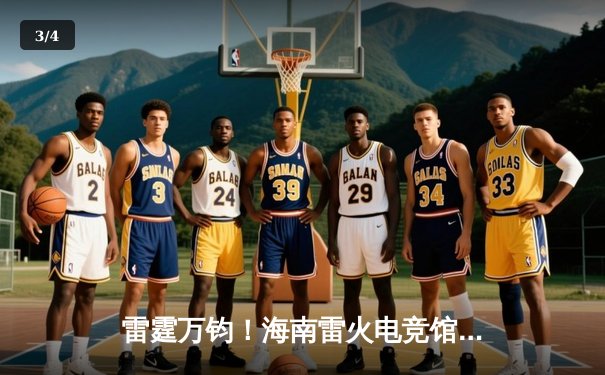 雷霆万钧！海南雷火电竞馆巅峰赛EDG鏖战五局险胜FPX，Viper五杀卡莎锁定胜局 - 3